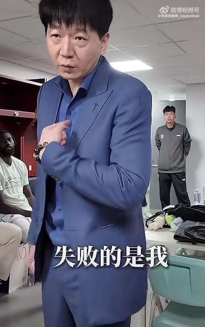 邱彪更衣室喊话球员：这个赛季你们是成功的 失败的是我